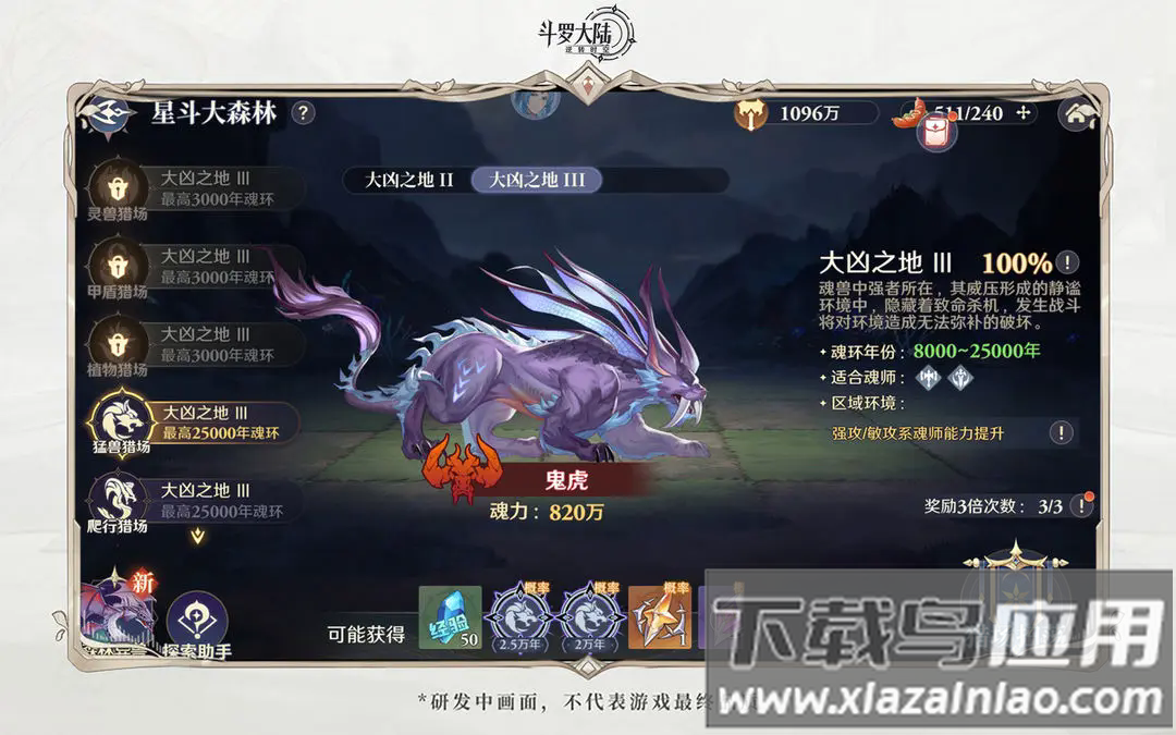 斗罗大陆逆转时空手游官方正版