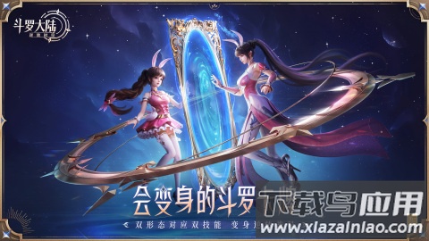 斗罗大陆逆转时空手游官方正版最新版截图1