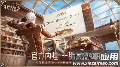 斗罗大陆逆转时空手游官方正版最新版截图2