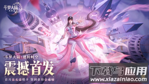 斗罗大陆逆转时空手游官方正版最新版截图5