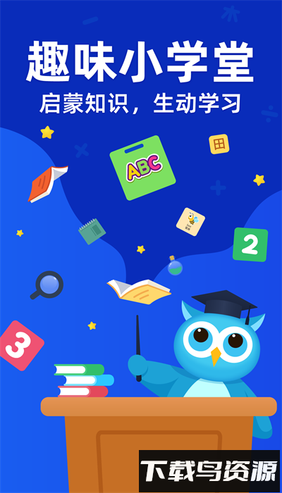 趣味学堂官方版下载