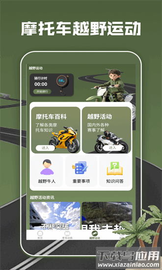 摩托车驾考全能通官方下载