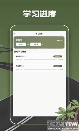 摩托车驾考全能通app最新版截图3