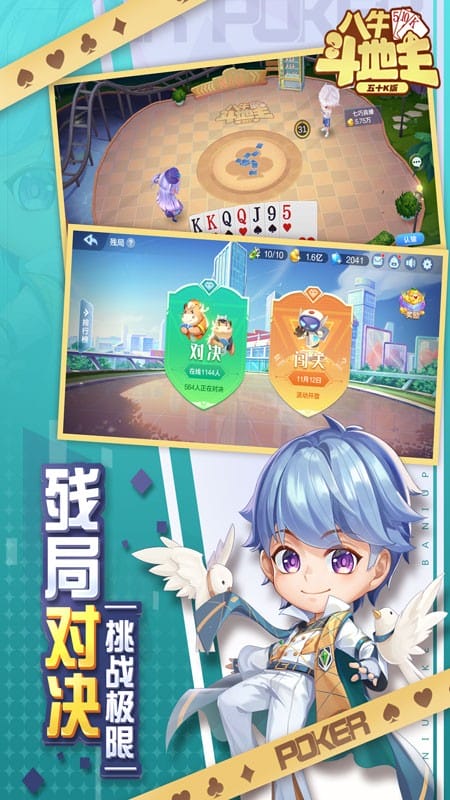 八牛斗地主官方正版最新版截图1