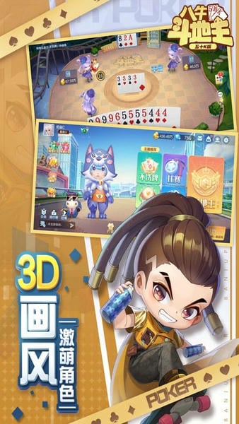 八牛斗地主官方正版最新版截图3