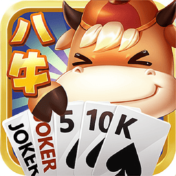 八牛斗地主官方正版