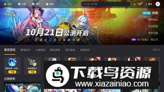 雷电游戏中心tv版电视版截图2