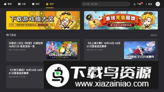 雷电游戏中心tv版电视版截图5