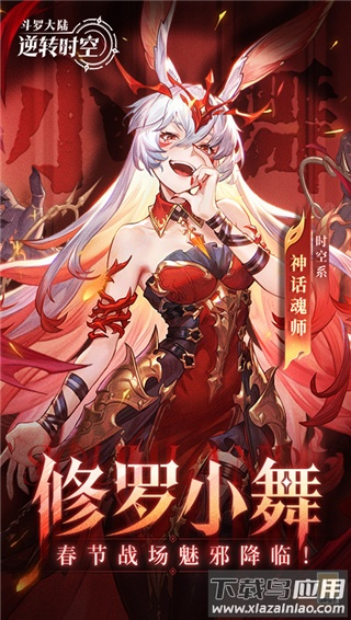 斗罗大陆逆转时空0.1折最新版截图3