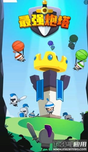 最强炮塔游戏最新版截图1