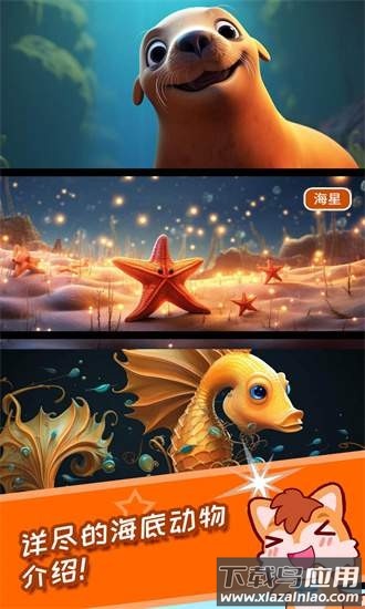 宝宝儿童海洋王国手机客户端最新版截图1