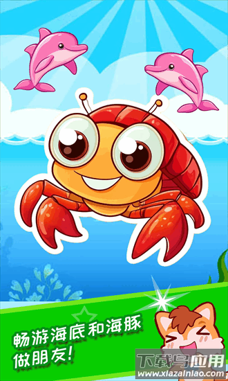 宝宝儿童海洋王国手机客户端最新版截图3