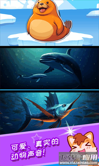 宝宝儿童海洋王国手机客户端最新版截图4