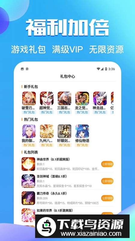 零元手游平台官方APP最新版最新版截图1