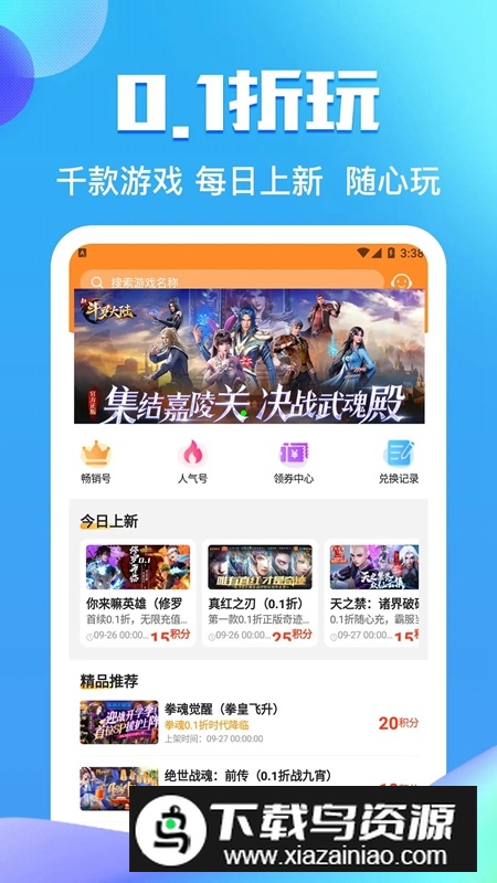 零元手游平台官方APP最新版最新版截图4