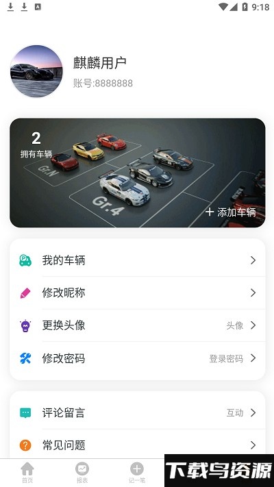 麒麟油耗app最新版截图1