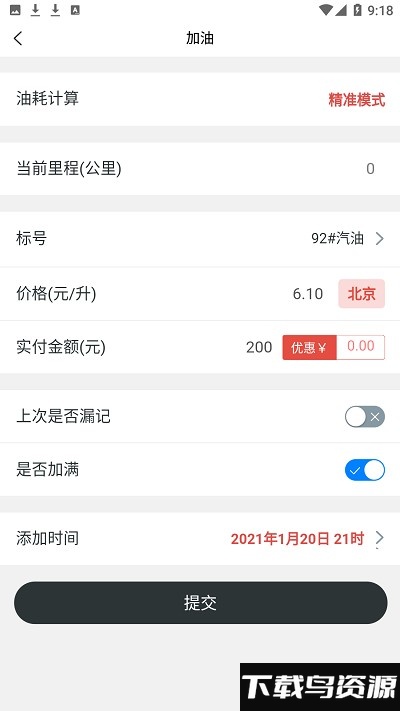 麒麟油耗app最新版截图2
