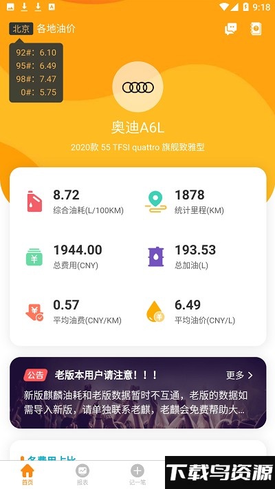 麒麟油耗app最新版截图4