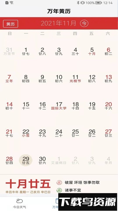 趣味天气预报最新版最新版截图3