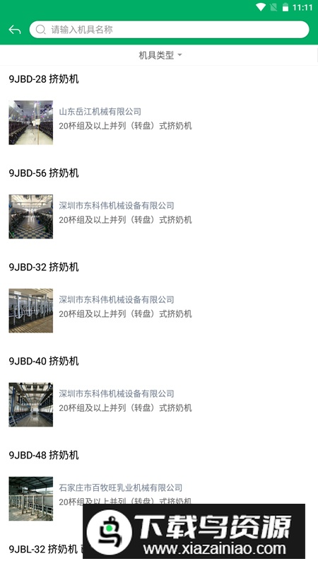 陕西农机补贴app安卓版最新版截图1