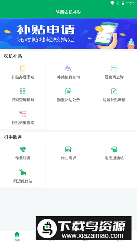 陕西农机补贴app安卓版最新版截图4