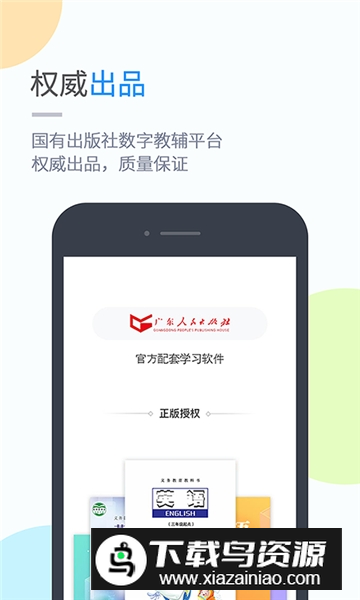 陕旅版学习(陕旅版英语小学版电子课本app)最新版截图1
