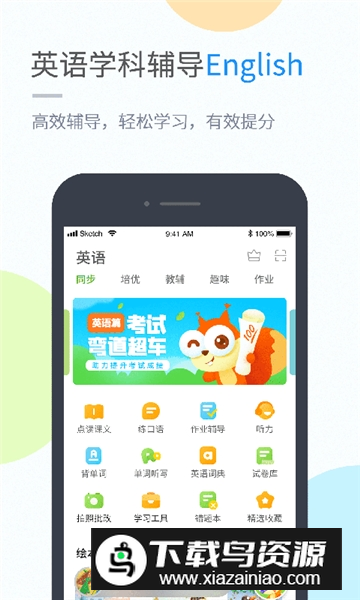 陕旅版学习(陕旅版英语小学版电子课本app)最新版截图2