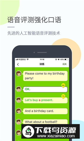 陕旅版学习(陕旅版英语小学版电子课本app)最新版截图4