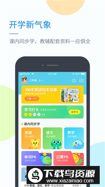 闽教学习英语学生端手机版截图2