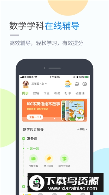 闽教学习英语学生端手机版截图4