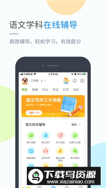 闽教学习英语学生端手机版截图5