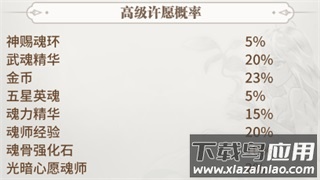 斗罗大陆武魂觉醒折扣服0.1折版