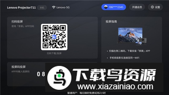 闪联享屏电视投屏版安装包最新版截图1
