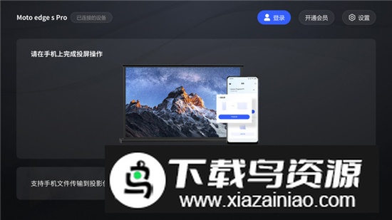 闪联享屏电视投屏版安装包最新版截图2
