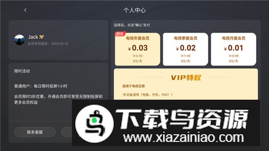 闪联享屏电视投屏版安装包最新版截图5