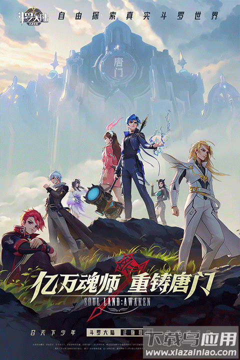 斗罗大陆武魂觉醒手游正版截图