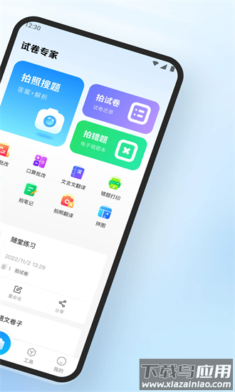 试卷专家最新版最新版截图1