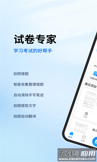 试卷专家最新版最新版截图4