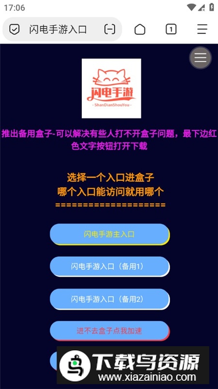闪电手游盒子安卓最新版app最新版截图2