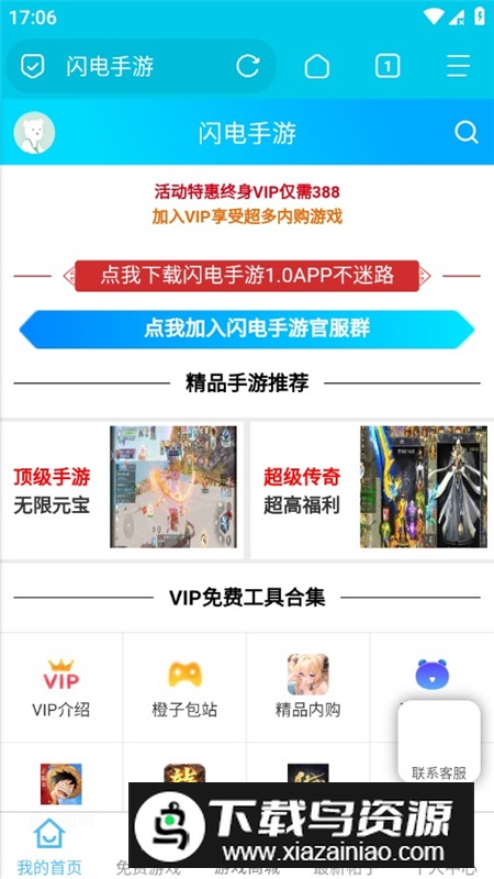 闪电手游盒子安卓最新版app最新版截图3