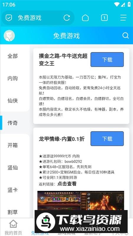 闪电手游盒子安卓最新版app最新版截图4