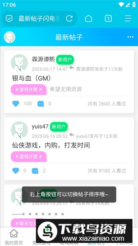 闪电手游盒子安卓最新版app最新版截图5