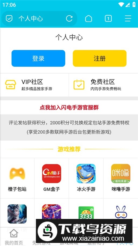 闪电手游盒子安卓最新版app最新版截图6