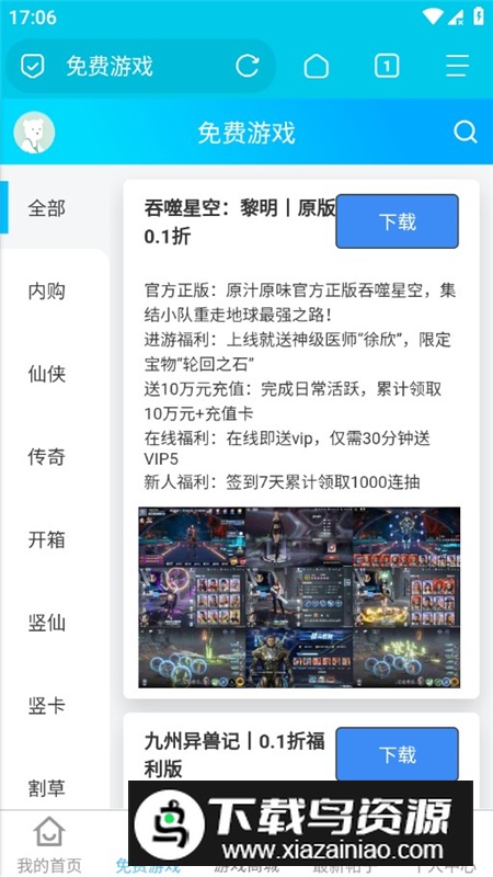 闪电手游盒子安卓最新版app最新版截图7