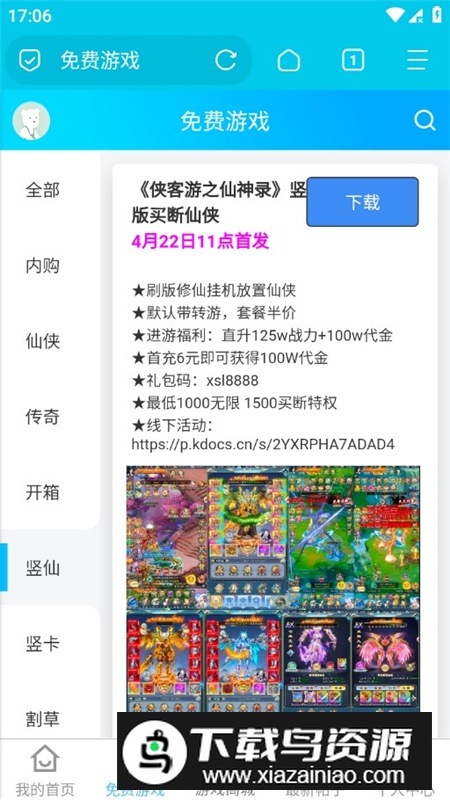 闪电手游盒子安卓最新版app最新版截图8