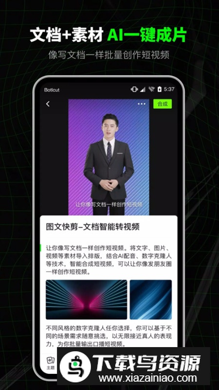 闪剪AI高级最新版app截图3