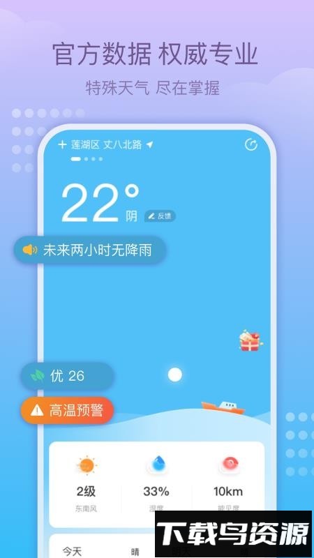 趣味天气预报最新版截图2
