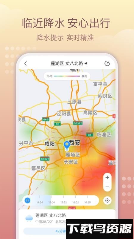 趣味天气预报最新版截图4