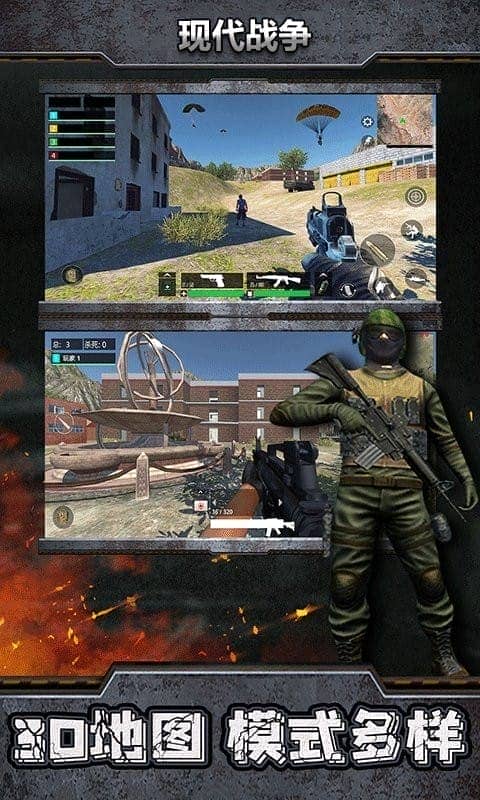 现代战争游戏最新版截图1