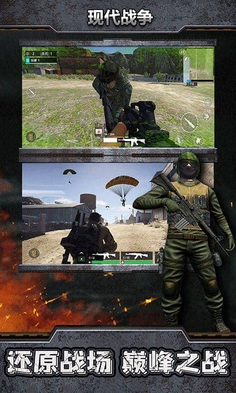 现代战争游戏最新版截图2